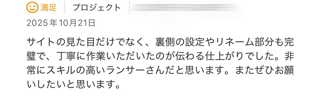 yuu_design987's tweet image. 【案件納品しました！】
WordPressからStudioへの再構築案件を無事に納品いたしました✨
クライアントにもご満足いただき、お褒めの言葉までいただけて大変嬉しいです☺️
この調子で、また営業頑張ります🔥

#ランサーズ #Studio