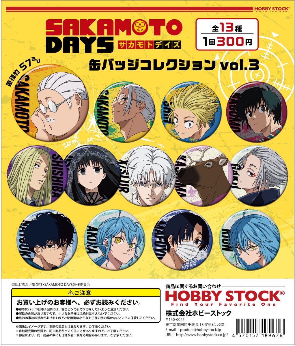 2025年10月発売予定 SAKAMOTO DAYS 缶バッジコレクション vol.3