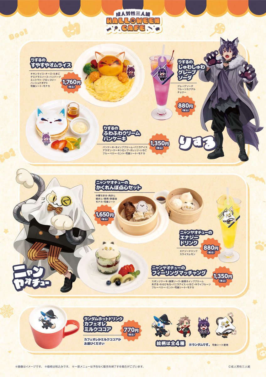 🍰🍮スイパラ × せいだん🍡🐈 成人男性三人組 HALLOWEEN CAFE コラボ