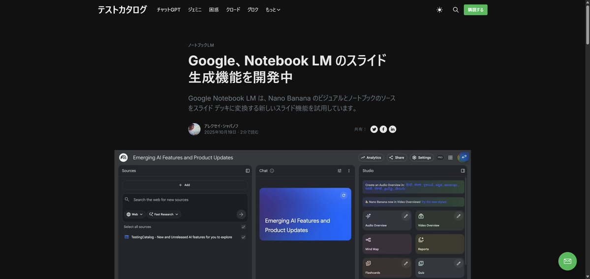 howto_apro's tweet image. ━━━━━━━━━━━━━
NotebookLMにプレゼン機能が
実装される予定
━━━━━━━━━━━━━

testingcatalog.com/google-works-o…

・動画
・ポッドキャスト
・マインドマップ
・スライド生成
・レポート(ブログ形式も可)
・クイズ、フラッシュカード

これに加えて
プレゼンテーションと…
