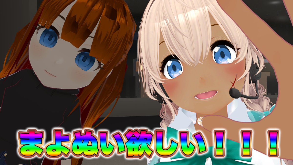 彩まよいがぬいぐるみ化できるかもしれないチャンスをいただきました！！！！うおおおおおお！！！思うように配信ができない環境で申し訳ないのですが投票などが始まったら協力してほしいいい！！というかれんれんもまよいちゃんもいる！！！！！自分のもほしいけどお友達のもほしいいいい！！！！