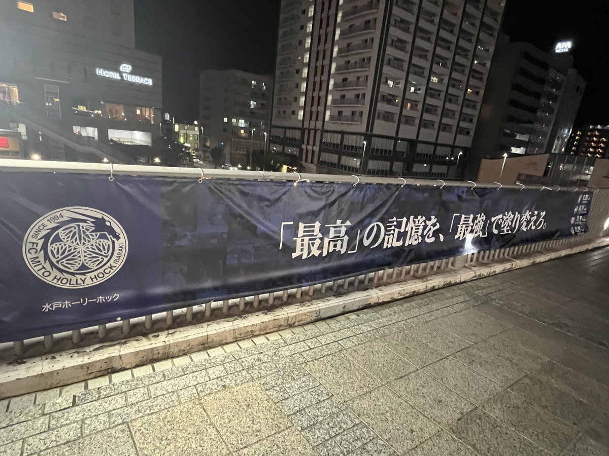 水戸遠征、ほんと楽しかったなぁ〜✨
酔っぱらいながらホテルに帰る途中に撮ったみたい笑