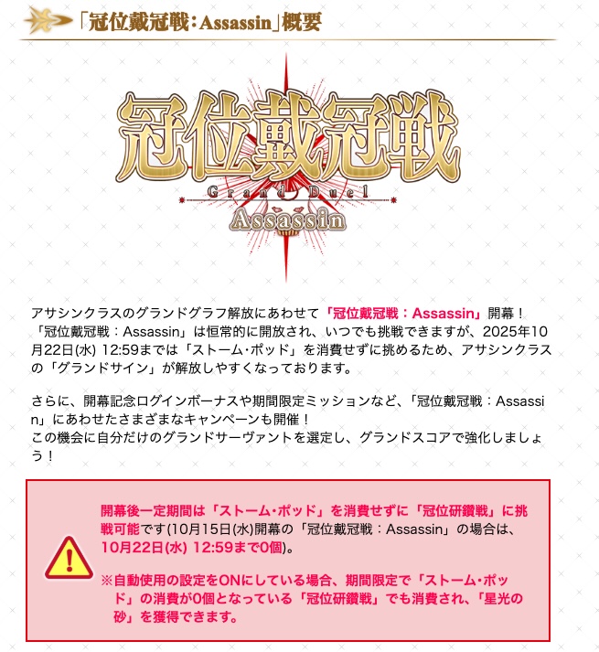 冠位戴冠戦アサシンポッド無償期間は22日12:59まで！
11月に再開催されますが、後悔がないよう周回しておきましょう。
appmedia.jp/fategrandorder…
#FGO