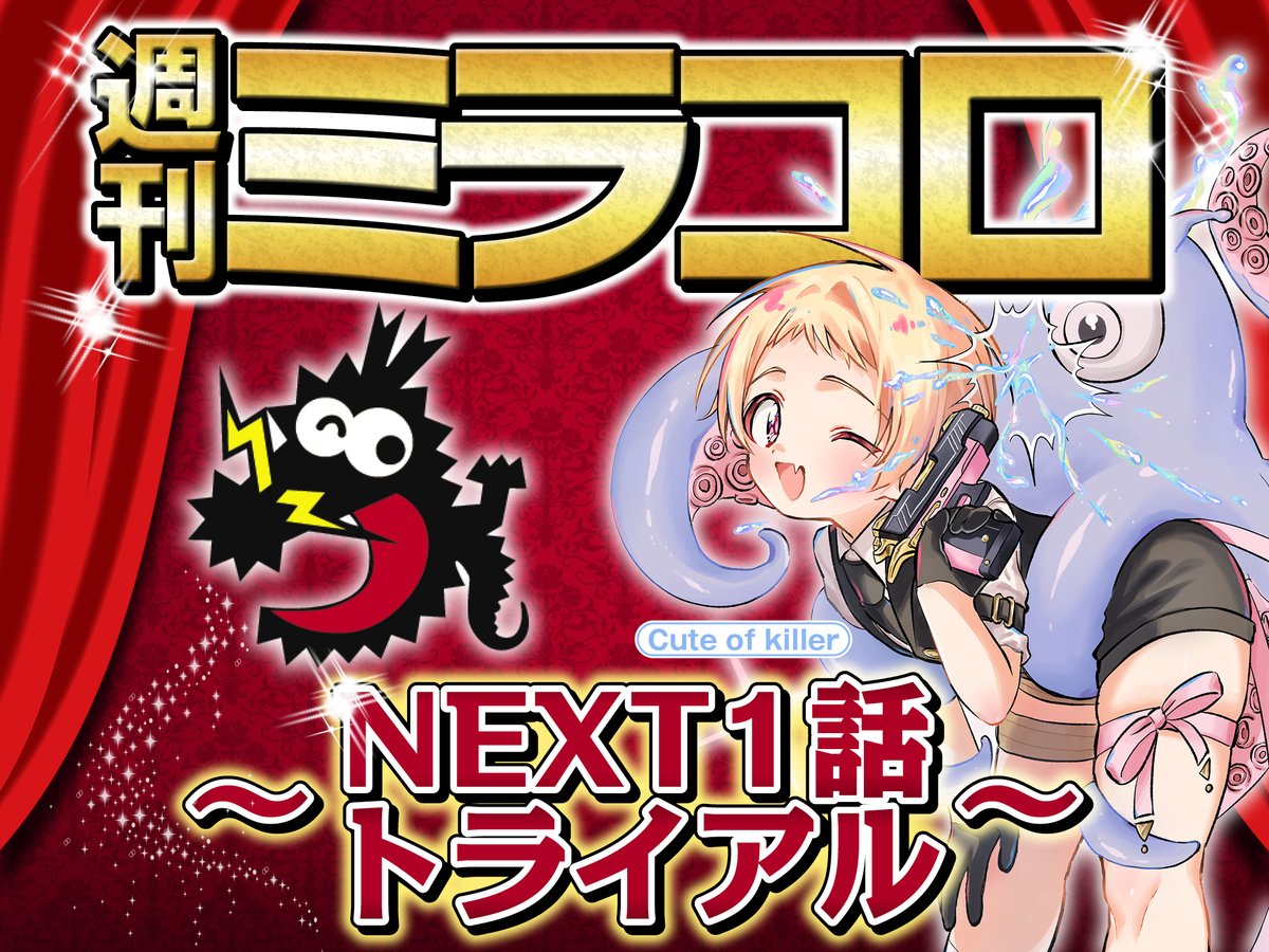 Corocoro☺︎ページ 週刊コロコロコミック【公式】 on X