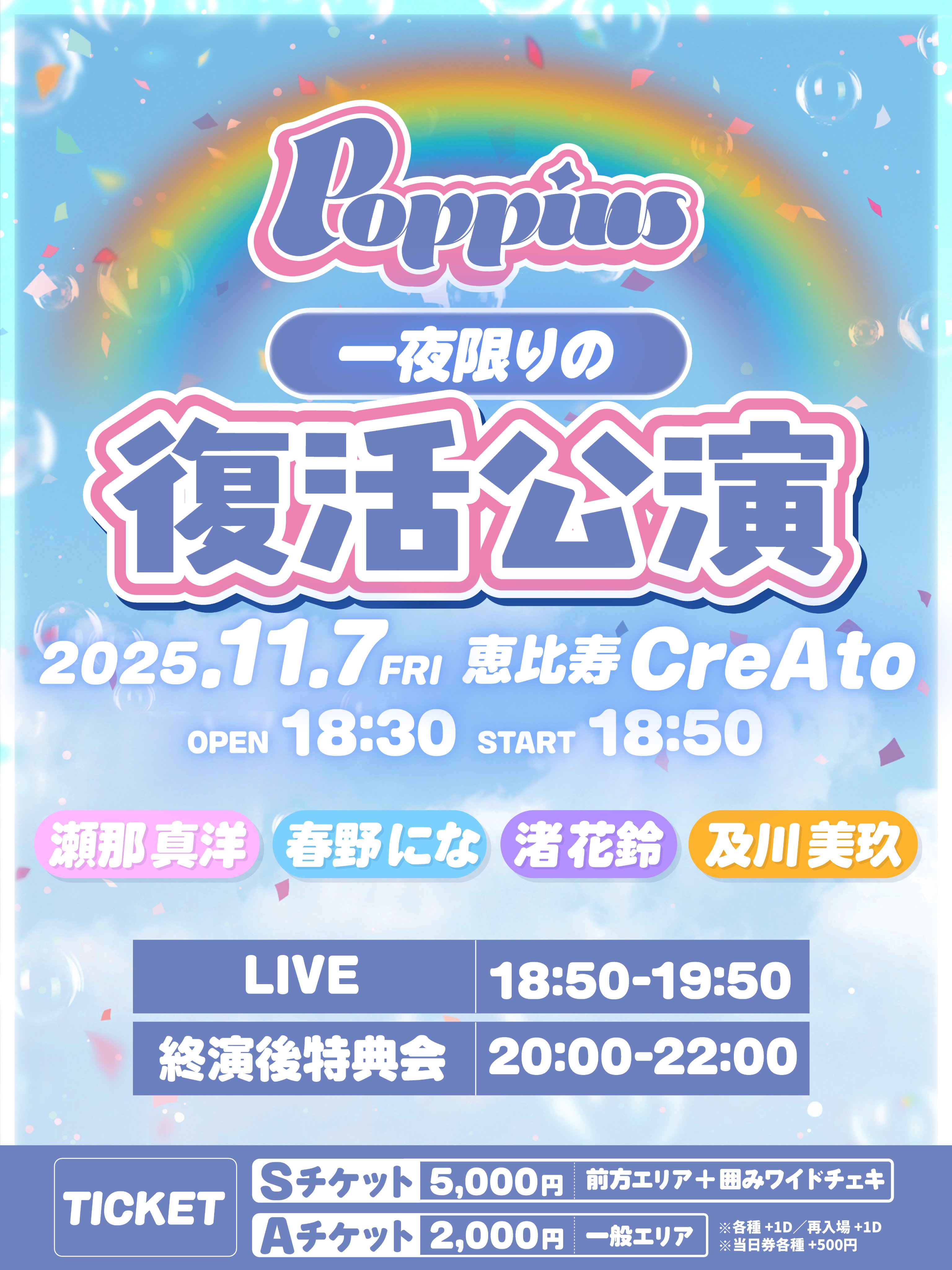 KAIJU ON THE STAGE （11/22 新体制&新曲&新衣装 お披露目） on