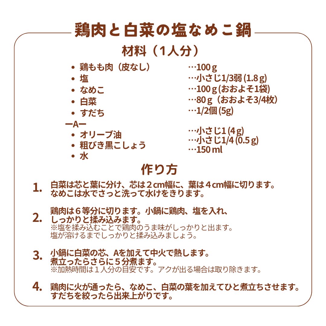 oishi_kenko's tweet image. 価格も安定していて、食物繊維もとれる #なめこ！
寒くなってくるこれからの季節、鍋との相性も◎

料理研究家・小田真規子さんに教えていただいた『鶏肉と白菜の塩なめこ鍋』をぜひ。なめこのとろみで味がまとまり塩分控えめでもおいしい。 
oishi-kenko.com/recipes/19253