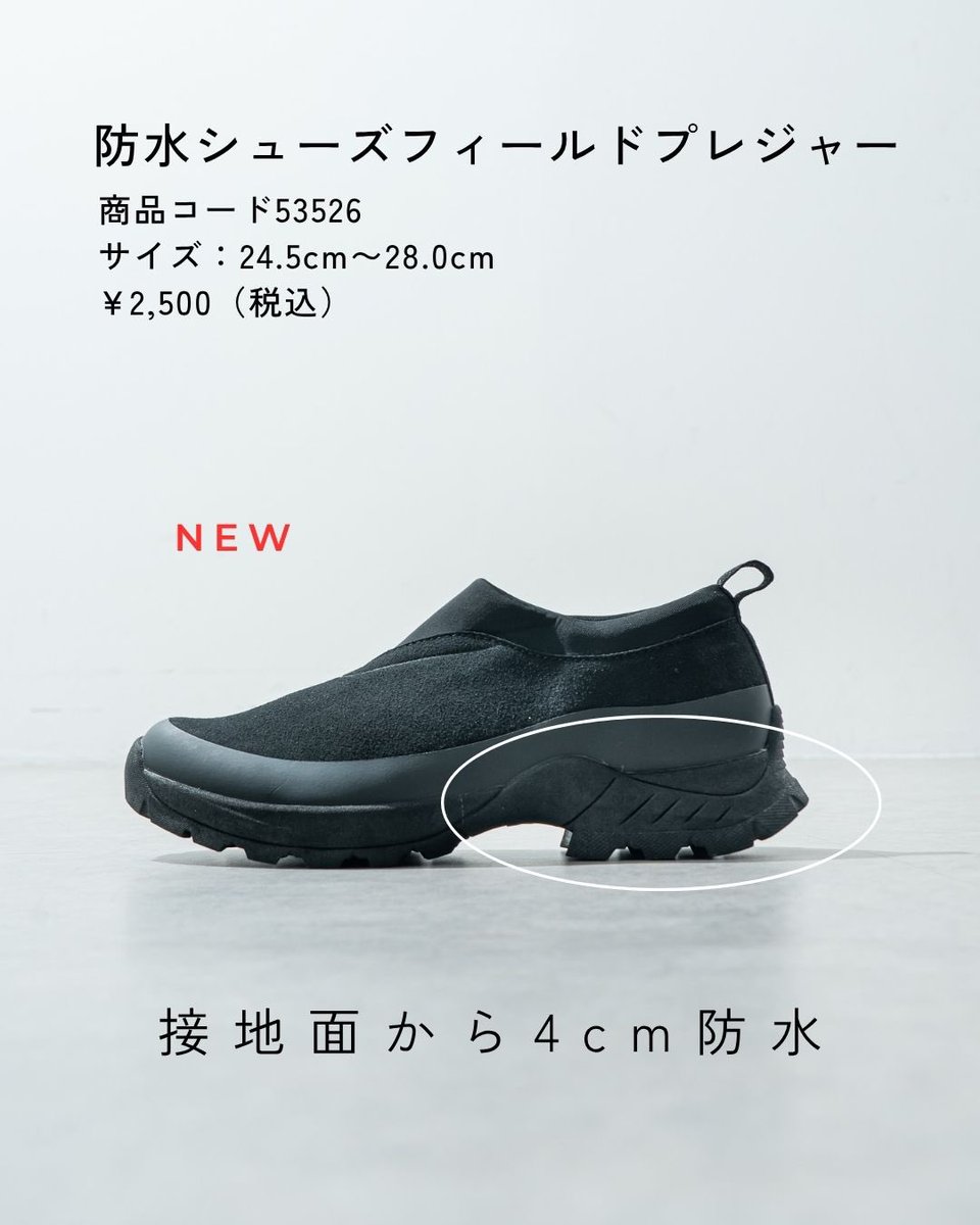 latoページ 🌧️雨の日も沼にハマる履き心地🌧️ ¥2,500でこの機能性…🔥 ・4cm防水
