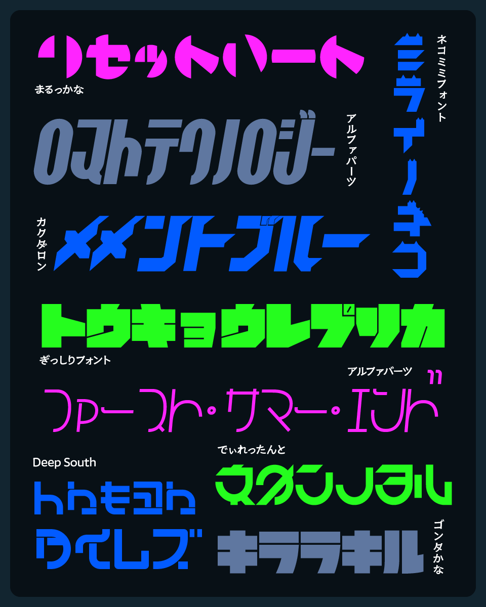 ひとクセある個性豊かなカタカナのフリーフォント