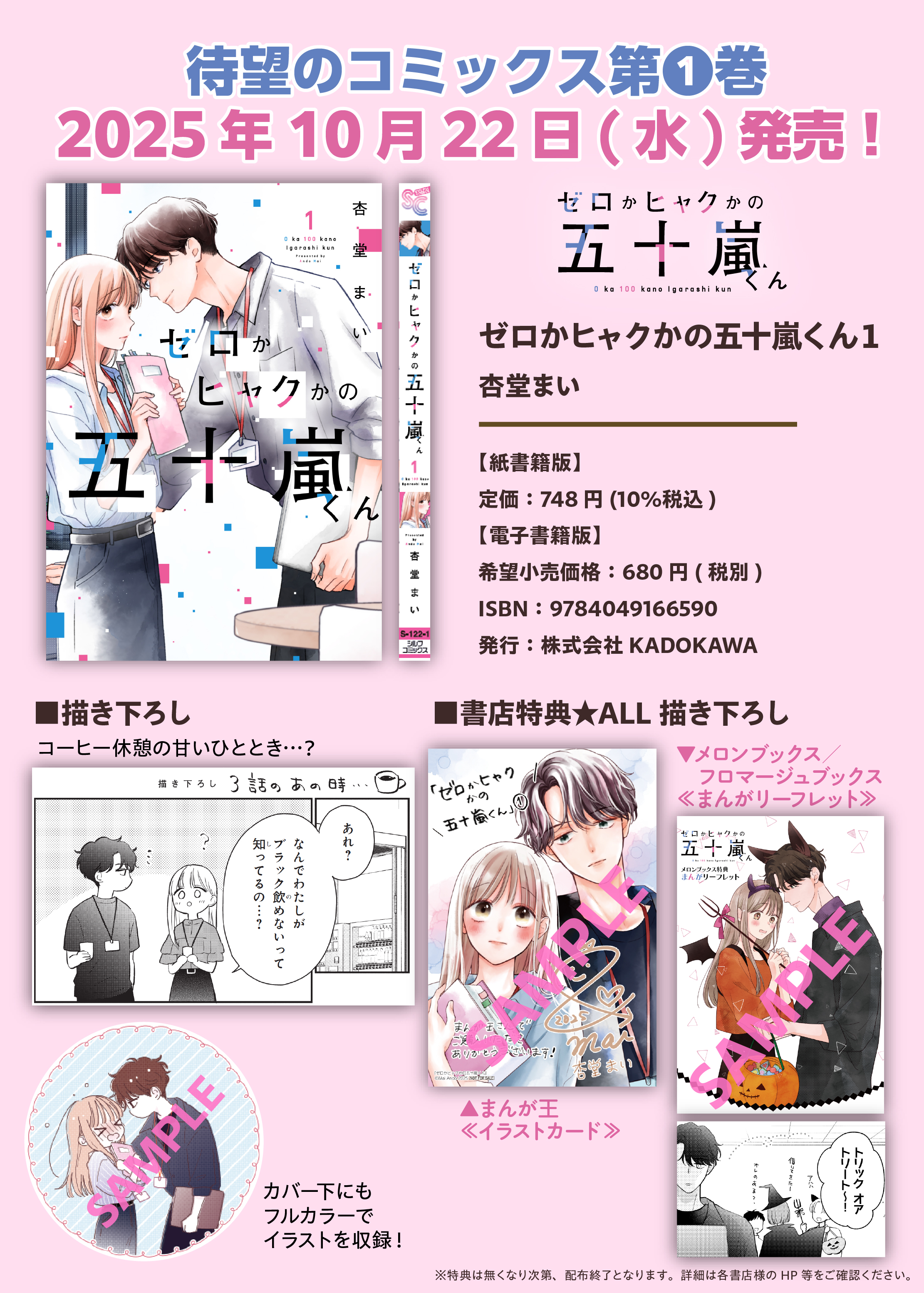 ゼロかヒャクかの五十嵐くん1 ゼロかヒャクかの五十嵐くん - pixivコミック