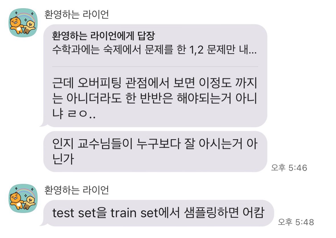 시험 문제가 다 과제 문제에서 나왔을 때
“test set을 train set에서 sampling하면어캄“