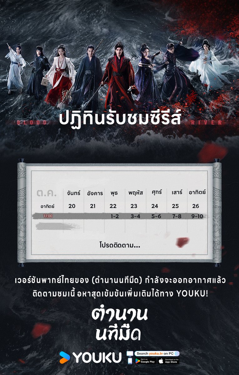 YOUKU Thailand tweet media