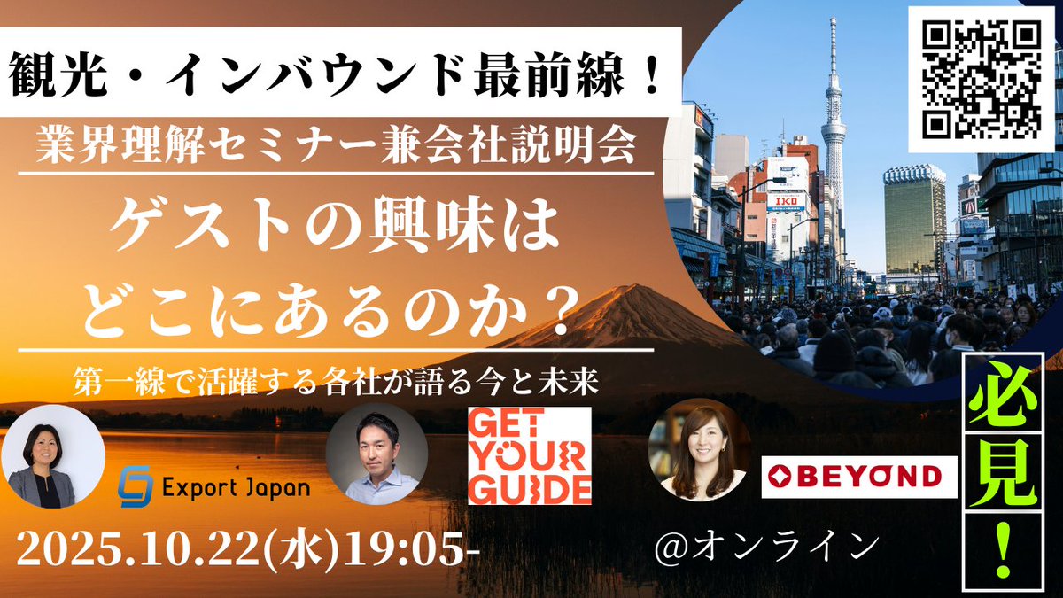🌏【明日開催｜観光業界の採用イベント】
観光やインバウンドに関わる仕事に興味がある方へ。
世界中の旅行者と地域をつなぐ「旅ナカ」業界のリアルを、最前線で活躍する企業が語ります。