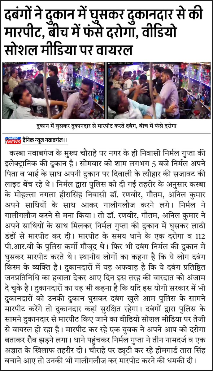 amitguptanbg's tweet image. पुलिस के सामने दबंग लोग दुकानदार को दुकान में घुसकर मारपीट करते रहे। @nawabganjpolice @fatehgarhpolice @adgzonekanpur @myogioffice @myogiadityanath @Igrangelucknow
