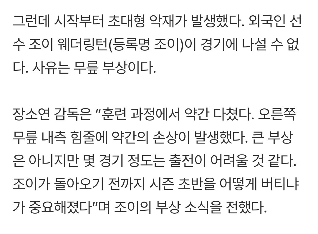 조이 무릎 부상,,,1라 은서가 뛰겠네