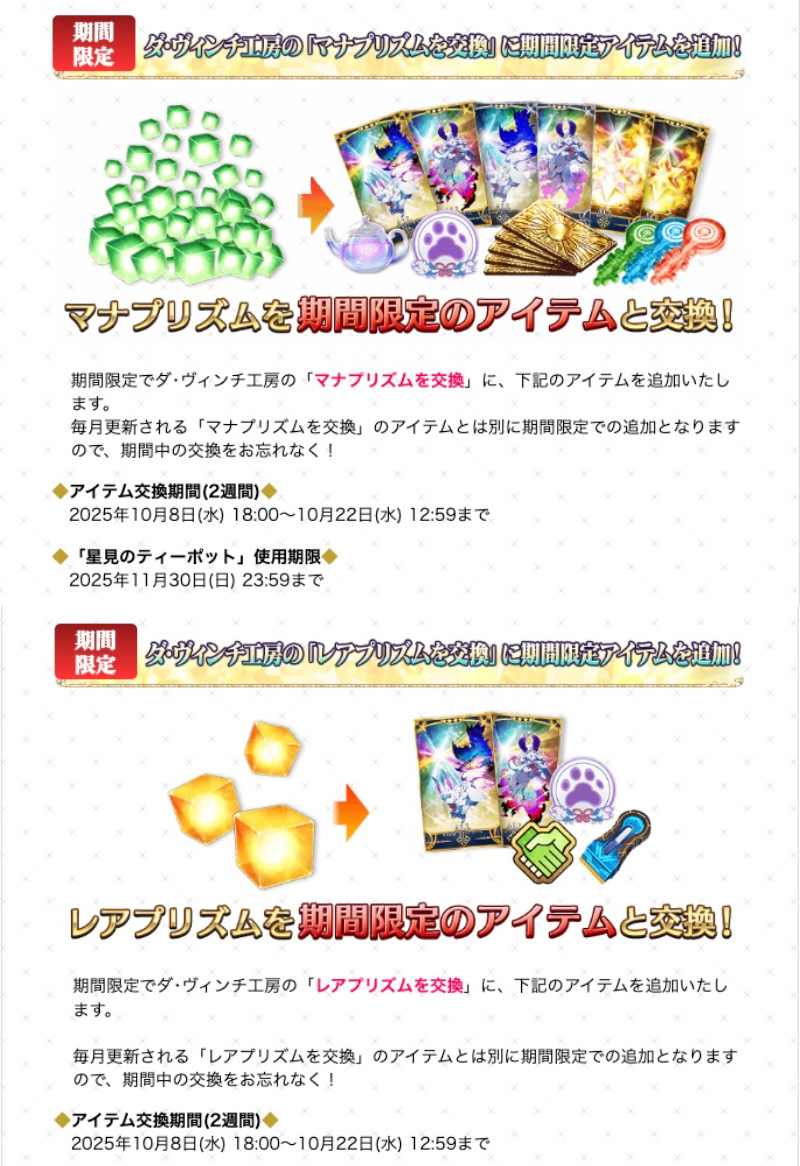 3300万DLの各種アイテム交換も明日のメンテナンスまで！
appmedia.jp/fategrandorder…
#FGO