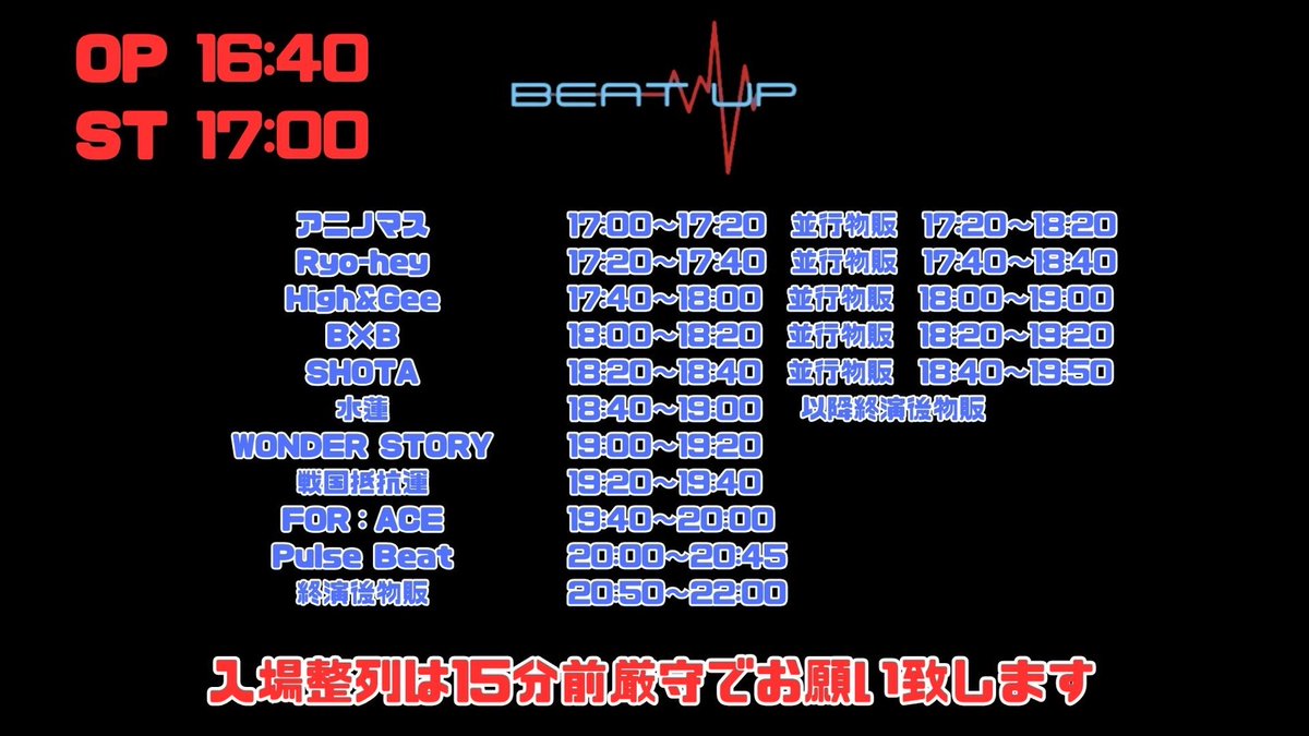 ＜🆕イベント情報🟠＞
『BEAT UP vol.24
Pulse Beat 2year anniversary LIVE』
🗓️11/4(火)
📍池袋OnlyYou
⏰OP 16:40/ST 17:00
💴前売券¥3500  当日¥4000 (1D別)

🎟️チケ発：10/28(火)22:00
tiget.net/events/438311

・OPEN15分前整列
・入場順
tiget製番→取り置き→当日