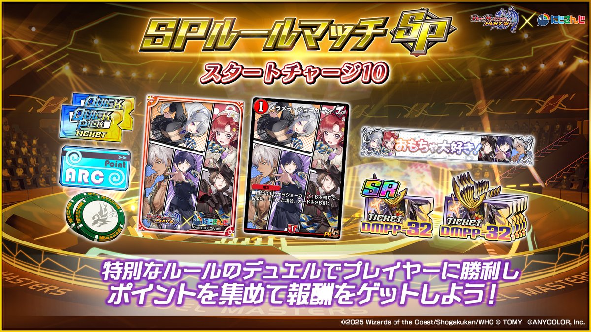 【予告】

明後日より、SPルールマッチ
『スタートチャージ10』 開催！

10マナある状態からゲームスタート！

《メラメラ・ジョーカーズ》（PR）など、
豪華報酬をGET！

dmps.takaratomy.co.jp/news/13584

▼開催期間
11月6日 17:00  ～ 11月19日 23:59 まで

#デュエプレ #にじさんじ
