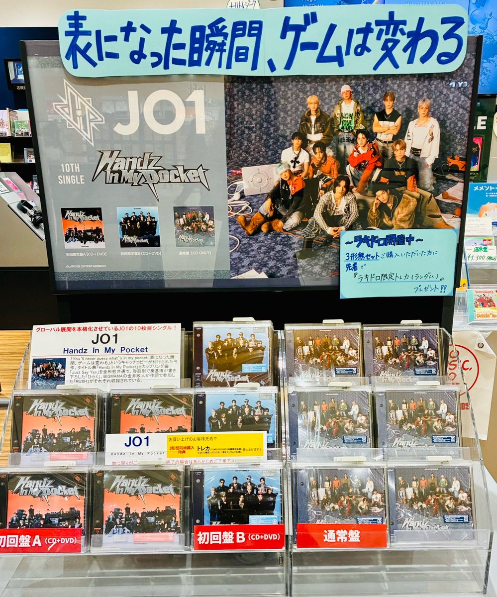 JO1】 ／ 10TH SINGLE 『HANDZ IN MY POCKET』 本日入荷🎉 ＼ 🎁3形態