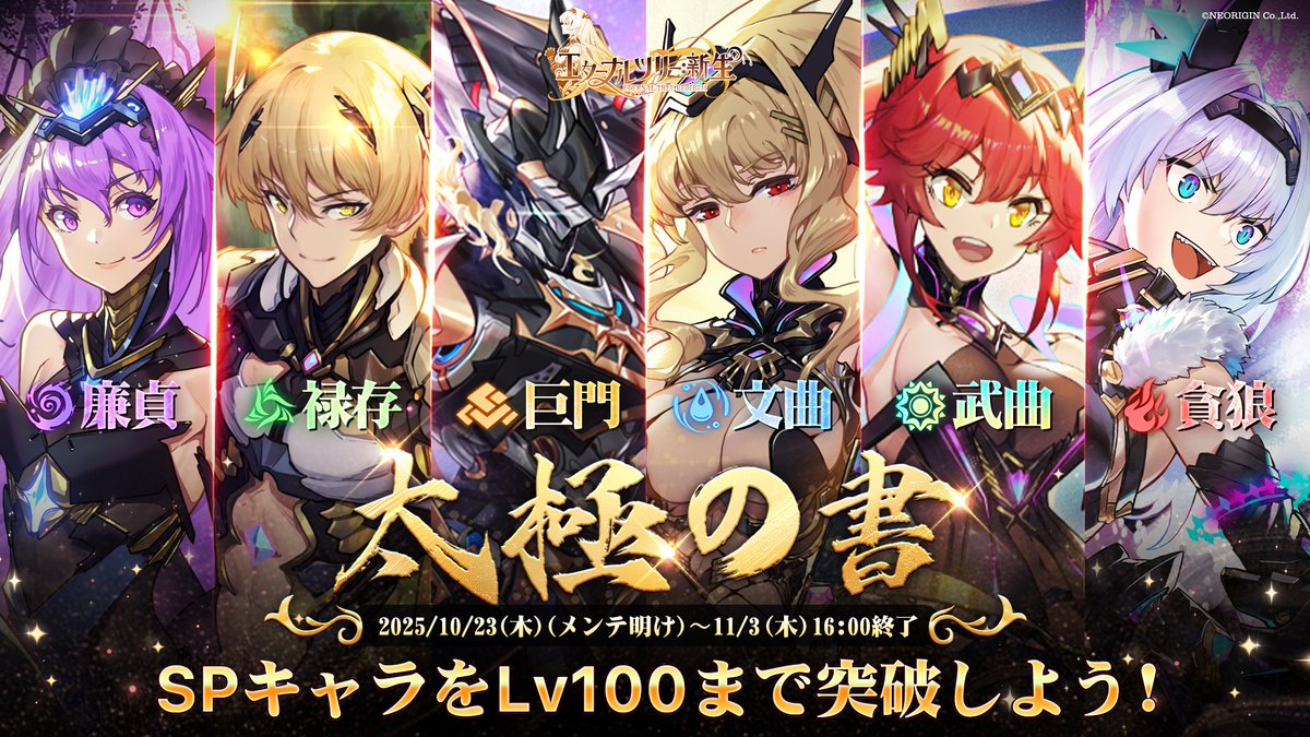 公式】エターナルツリー：新生（2025リリース） on X