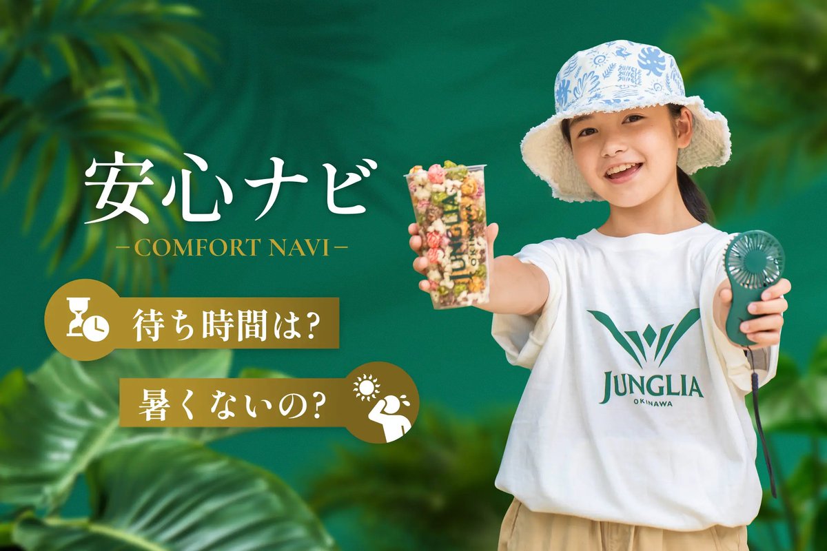 専用ページ(沖縄様) Highlights by ジャングリア沖縄【公式】 (@JUNGLIA_OKINAWA) / X