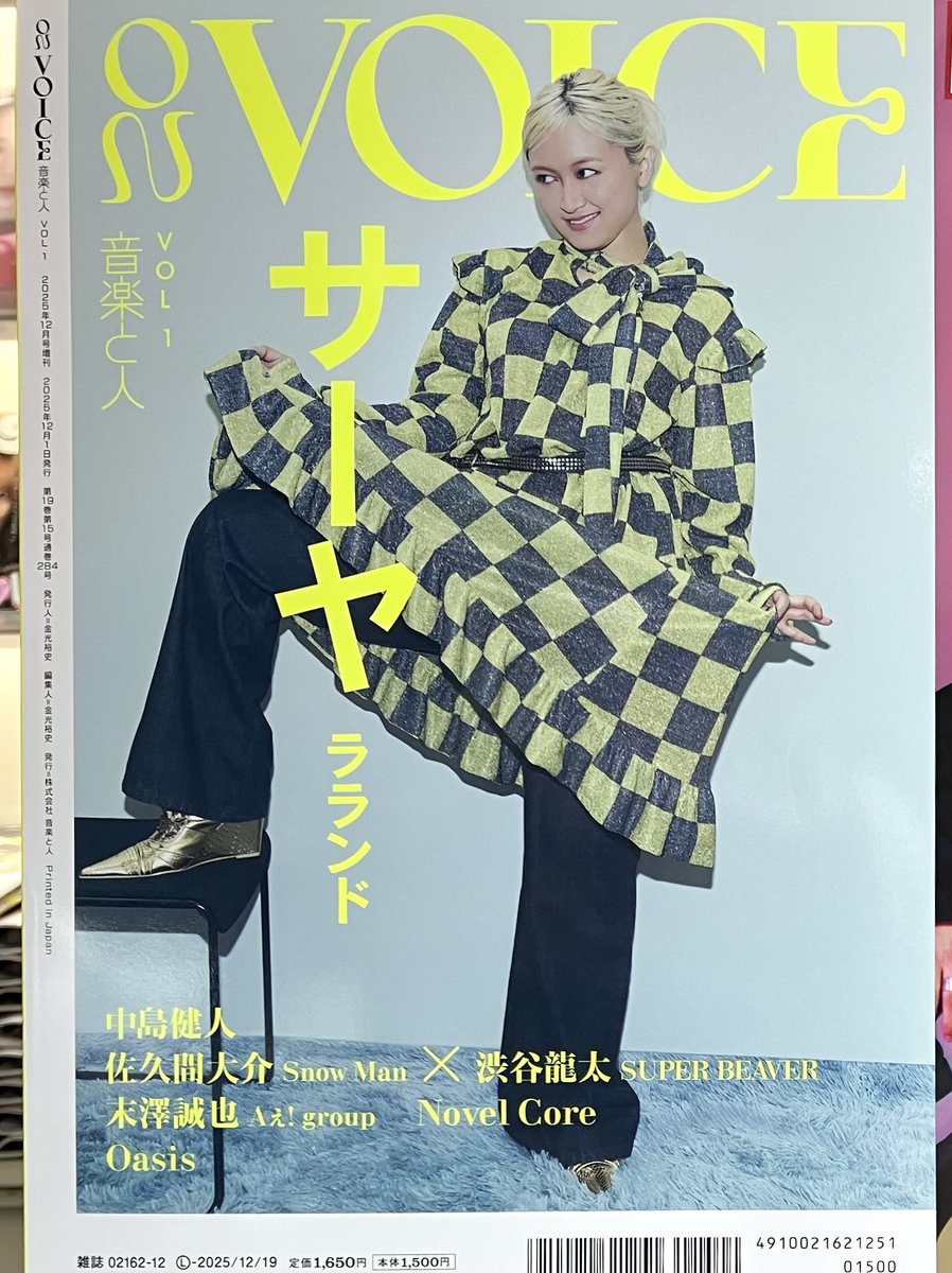 音楽と人 新増刊「#ONVOICE Vol.1」本日創刊🎵 記念すべき第1号の表紙