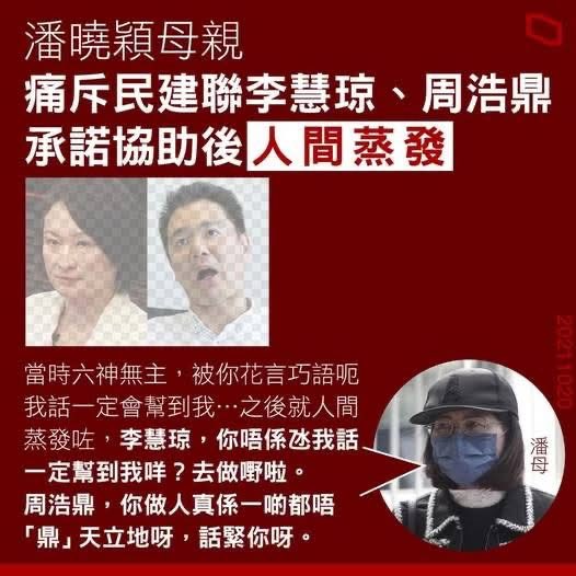 舊聞：Only now does she know DAB dogs are not to be trusted in any circumstances.
潘曉穎母斥李慧琼周浩鼎　「花言巧語呃我」　毀民建聯公信力　「敗壞家聲」
{standnews link dead)
[2021 1020]\mw=d23                  #
2019 年 2