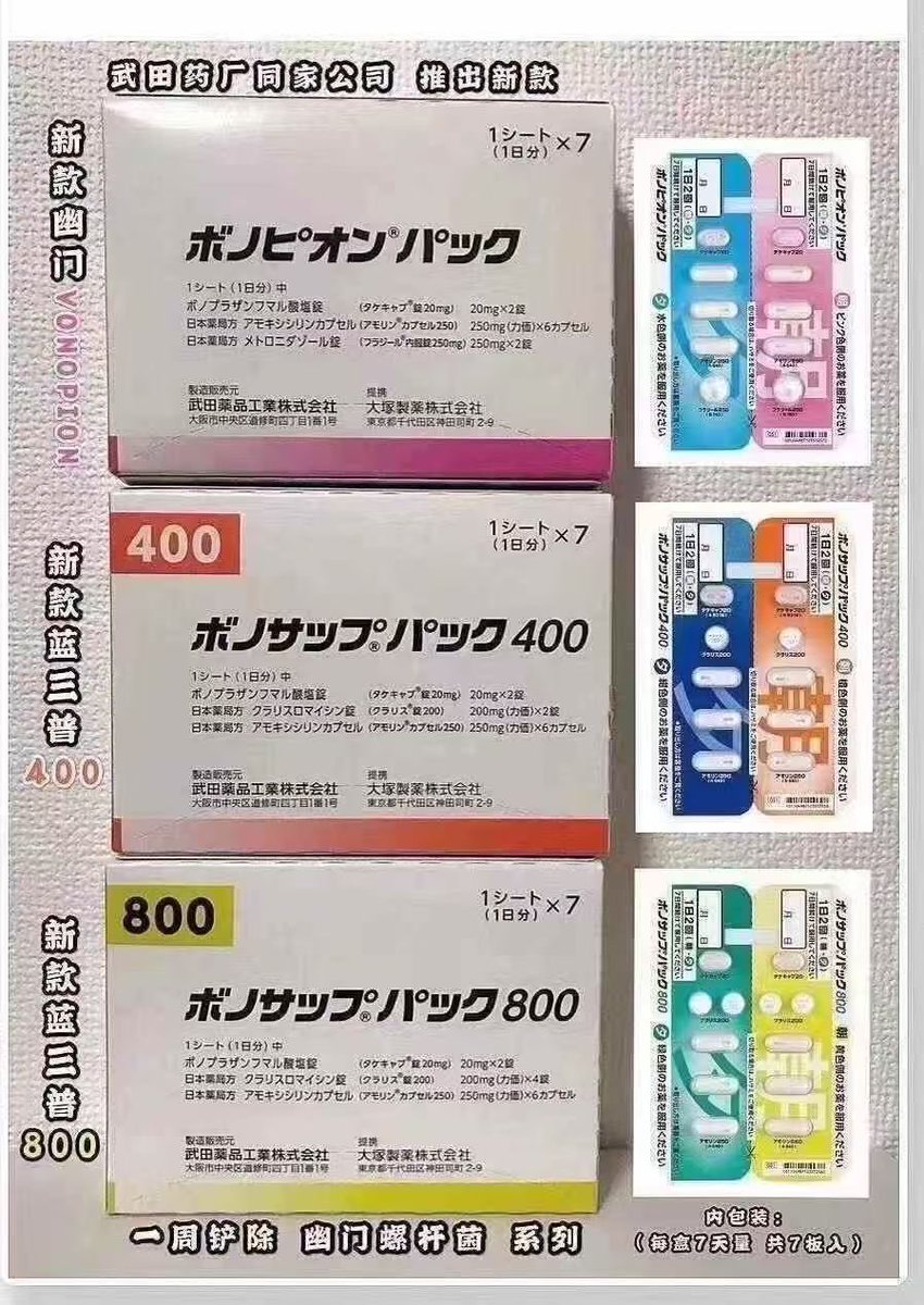 【新款蓝三普 400，800，新幽门
👉🏻适应病症：胃溃疡、十二指肠溃疡、特发性血小板减少性紫斑病、早期胃癌内窥镜治疗后的幽门螺旋杆菌感染、浅表性胃炎。适合首次除菌，药效强，除菌效果好，乳酸菌数量比较多，还可以调理下肠胃。 幽门螺杆菌是感染胃病的罪魁祸首，慢慢形成胃溃疡、十二指肠溃疡