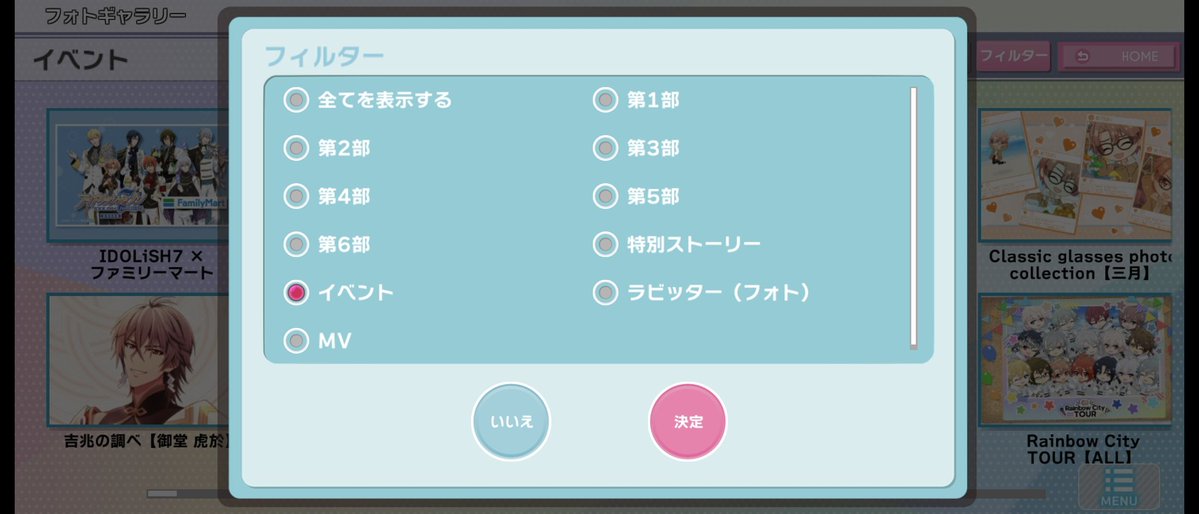 NiBOSHiG7's tweet image. 10/21(火) アイナナ アップデート
■フォトギャラリーの改修
    ⇒フォトギャラリーに「ラビッター(フォト)」のフィルターを追加