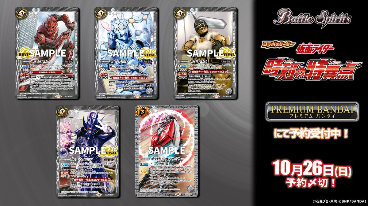 ◤〆切間近⏳◢ 10/26(日)23時まで！ 『コラボスターターセット #仮面