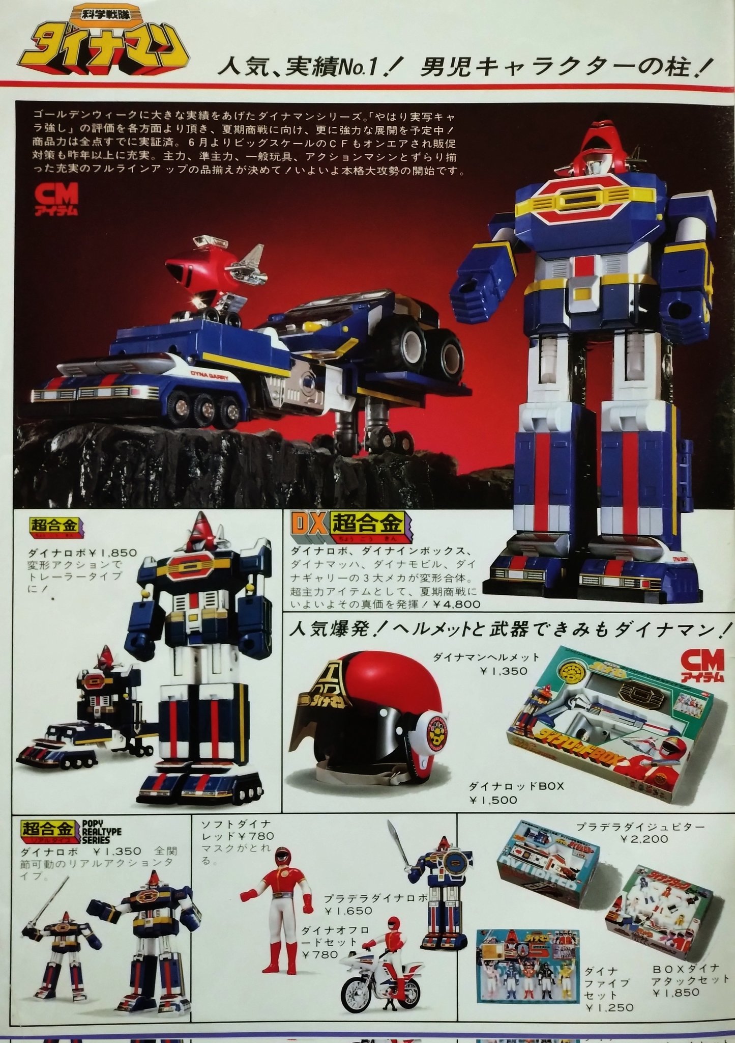 c*e様 てれびくん 昭和58年 1983年 3月号 ダイナマン レインボーマン y