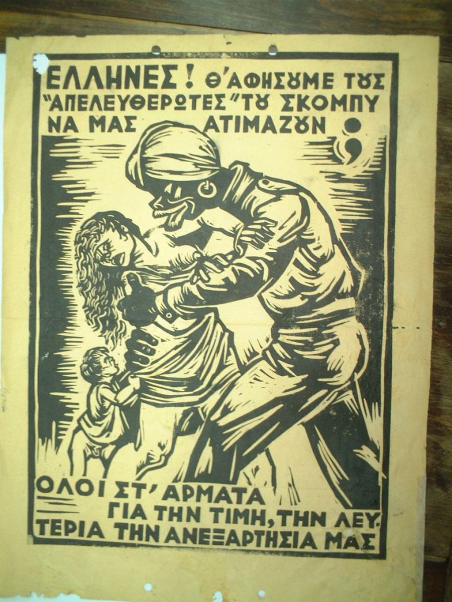 Антибританська листівка грецьких комуністів. 1944 рік. 🙄
