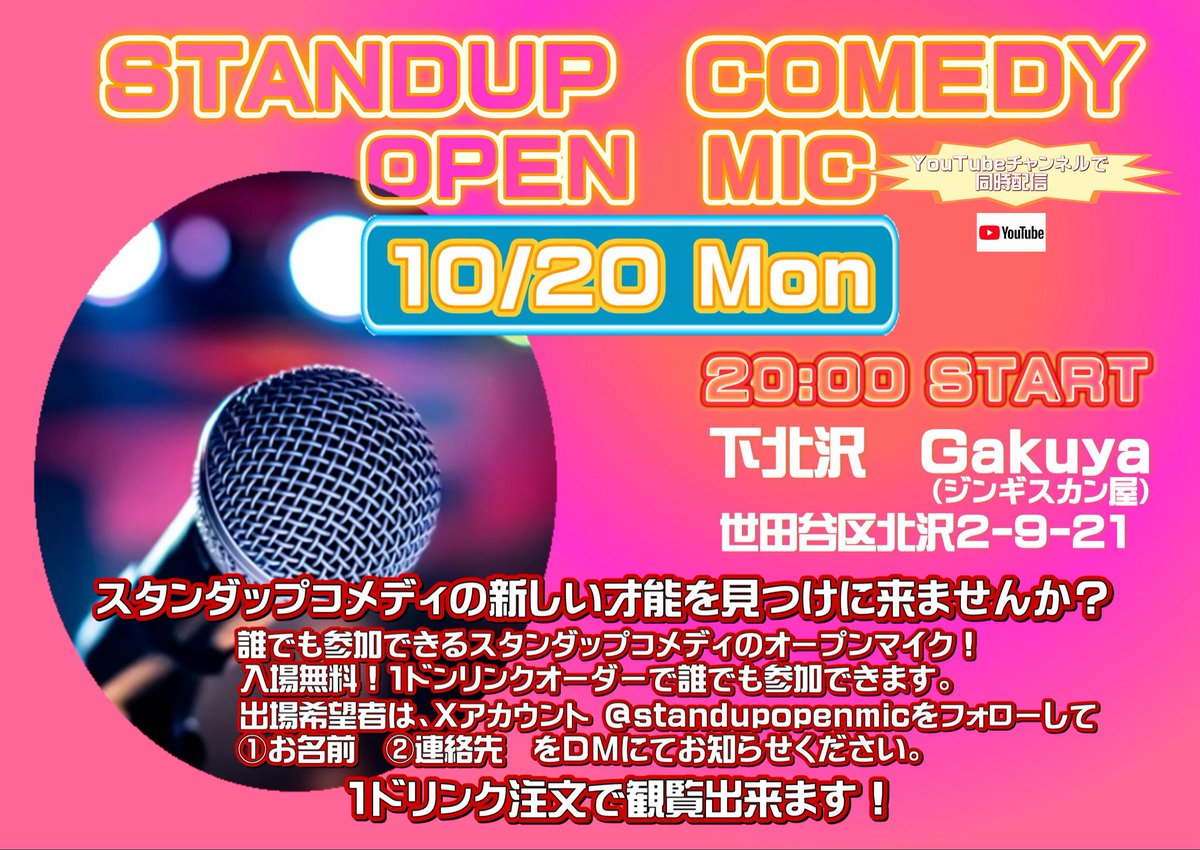 スタンダップコメディ•オープンマイク下北沢Gakuya tweet media