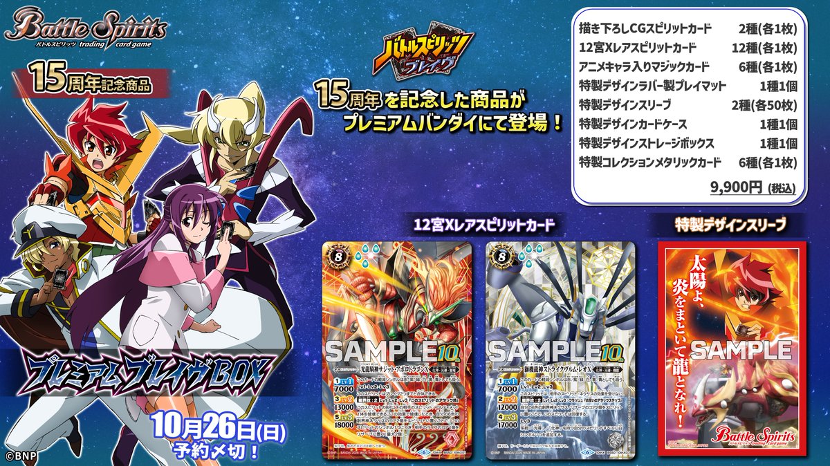 バトルスピリッツ ブレイヴX　帯　特典付き　レア ◤〆切間近⏳◢ 10/26(日)23時まで！ 『バトルスピリッツ #ブレイヴ