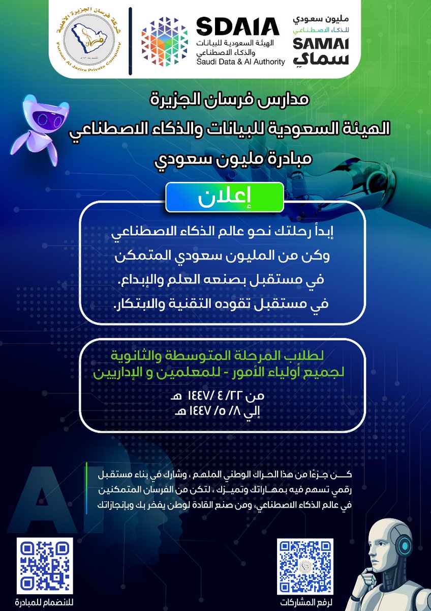 إعلان/📢
 ◽تعلن مدارس فرسان الجزيرة الأهلية
عن بدء التسجيل في مبادرة. #مليون_سعودي_للذكاء_الاصطناعي (سماي) التي أطلقتها الهيئة السعودية للبيانات والذكاء الاصطناعي "سدايا"،
◽انضم الآن لتكون جزءًا من المستقبل وتعلم مهارات الذكاء الاصطناعي 💡🤖
#سدايا
 #رؤية_السعودية_2030