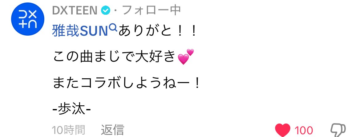 雅哉SUN呼びしててやばい、オタクだ。