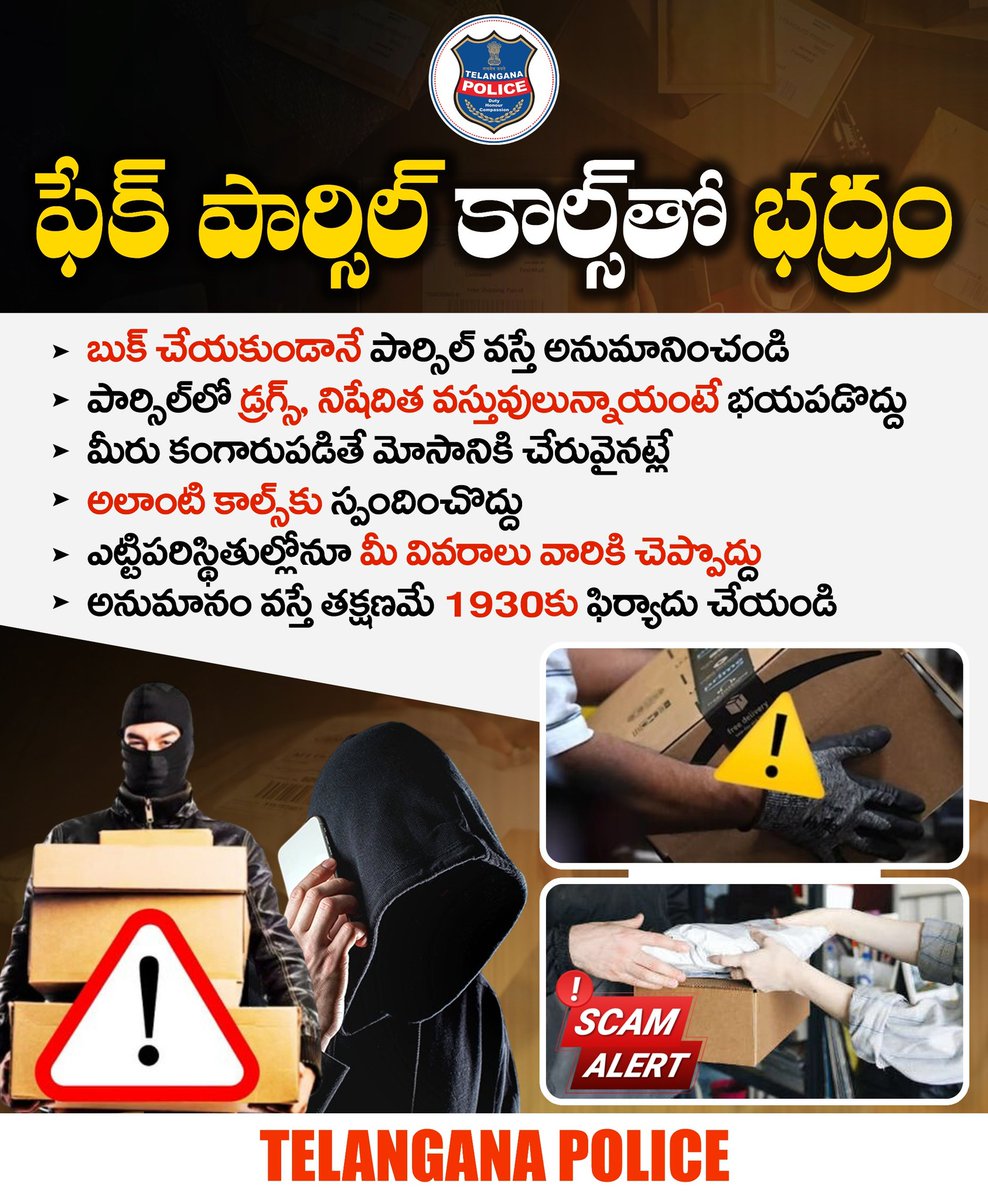 మీరు బుక్ చేయకుండానే పార్సిల్ డెలివరీ పేరిట కాల్స్ వస్తే అస్సలు నమ్మకండి. ఇలాంటి కాల్స్‌తో మిమ్మల్ని భయపెట్టి ఖాతా ఖాళీ చేస్తారు. పార్సిల్‌లో డ్రగ్స్, ఇతర నిషేదిత వస్తువులు ఉన్నాయని భయపెడతారు. ఎట్టిపరిస్థితుల్లోనూ ఇలాంటి కాల్స్‌కు స్పందించకండి.
#telanganapolice