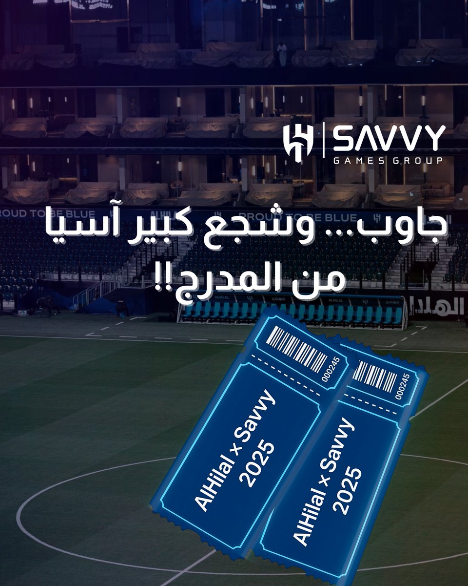 🎟 عندنا تذاكر الليلة! 👀
فرصتك تحضر مباراة الهلال × السد 💙🔥
جاوب الآن والنتيجة خلال ساعات قليلة! ⏰

كل اللي عليك:
✅ تابع حساب Savvy
💬 جاوب على سؤالنا 👇
مجموعة سافي تابعة لأي صندوق؟ 🤔