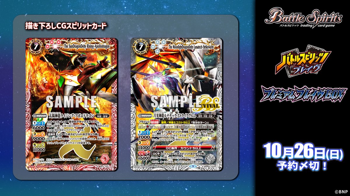 ◤本日〆切⏳◢ 10/26(日)23時まで！ 『バトルスピリッツ #ブレイヴ