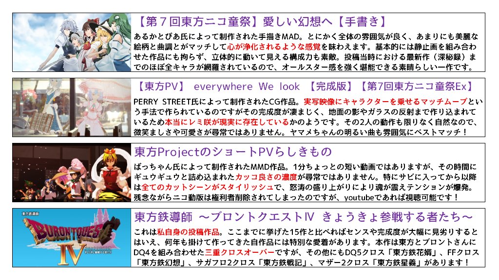 幻想少女大戦、Steam版発売おめでとう！
思えば幻少は2008年にニコニコ動画へ投稿された「東方をスパロボ風のゲームにしてみた」という一本のネタ動画を発端として生まれました

というわけで今回は、プレミアム会員歴15年の古参ニコ厨の私が大好きなニコニコ東方動画を一挙紹介します！
#東方project