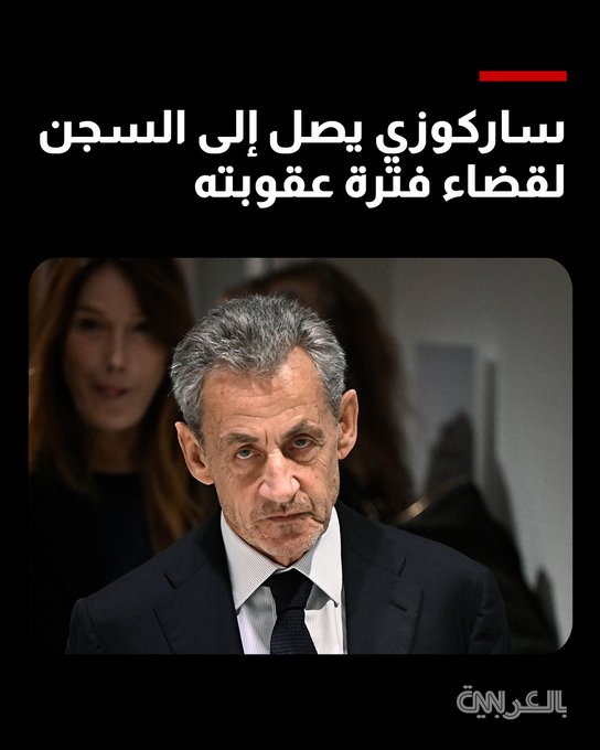 دخل الرئيس الفرنسي الأسبق نيكولا ساركوزي سجنًا في باريس، الثلاثاء، في أول يوم من عقوبته بالسجن لخمس سنوات، ليكون أول رئيس لفرنسا الحديثة يقضي فترة سجن.. ونُقل ساركوزي إلى مجمع السجن، صباح الثلاثاء، ولوّح لأنصاره لدى مغادرته منزله.. وأُحيطت السيارة التي كانت تقله بعشرات الدراجات النارية والمركبات التابعة للشرطة، في طريقها إلى سجن "لا سانتيه" في جنوب باريس 