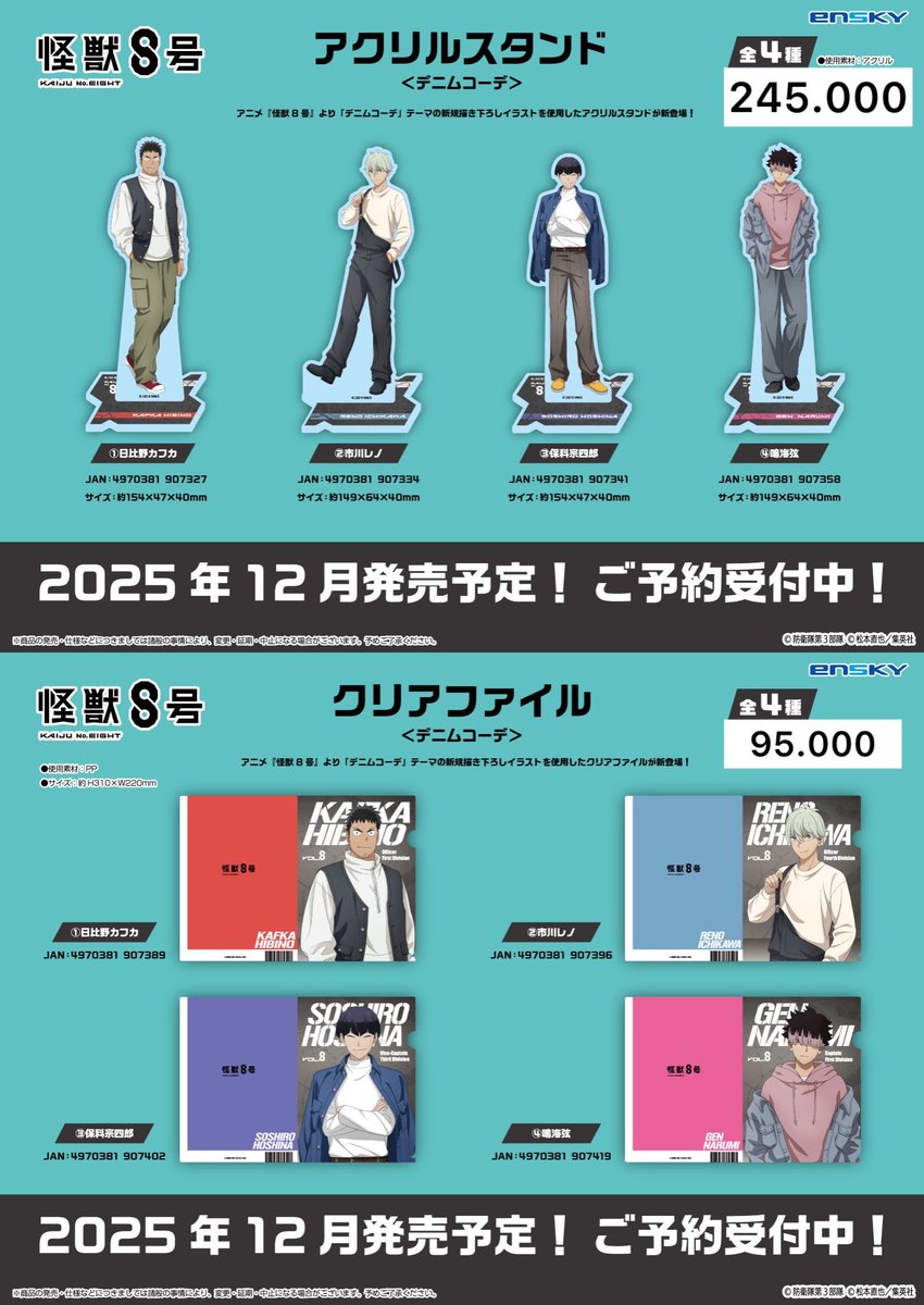 ririzuka's tweet image. • PO Kaiju No. 8 Denim Coord •
Acrylic Stand 245k, DP 125k
Clearfile 95k, DP 50k
✅ bersih INA
‼️ close 31 okt / early nov
📦 rilis desember
❌ pack + adm / manual
💌 DM order
#warunganime #warungkaiju #warungkaijuno8 #warungkn8