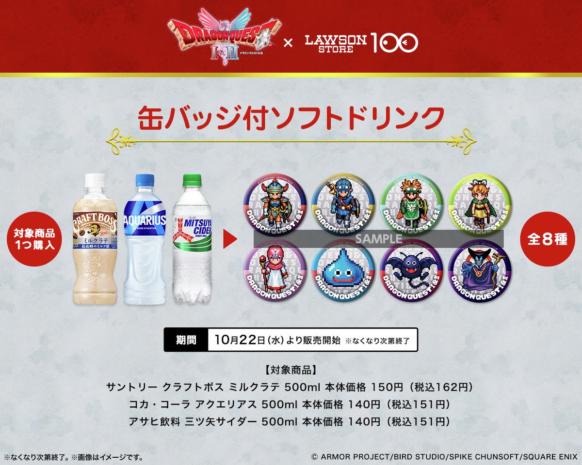 lawsonstore_100's tweet photo. ＼【予告】いよいよ明日・10月22日(水)から／
HD-2D版『ドラゴンクエストI&II』 × #ローソンストア100 コラボ開催✨

■コラボフード
■缶バッジ付ソフトドリンク
■レシートスタンプキャンペーン
■Xフォロー&リポストキャンペーン
など、ほかにも目白押し！お楽しみに！！

詳しくはこちら▼
https://t.co/gXpiGsEBCQ
#DQ1and2