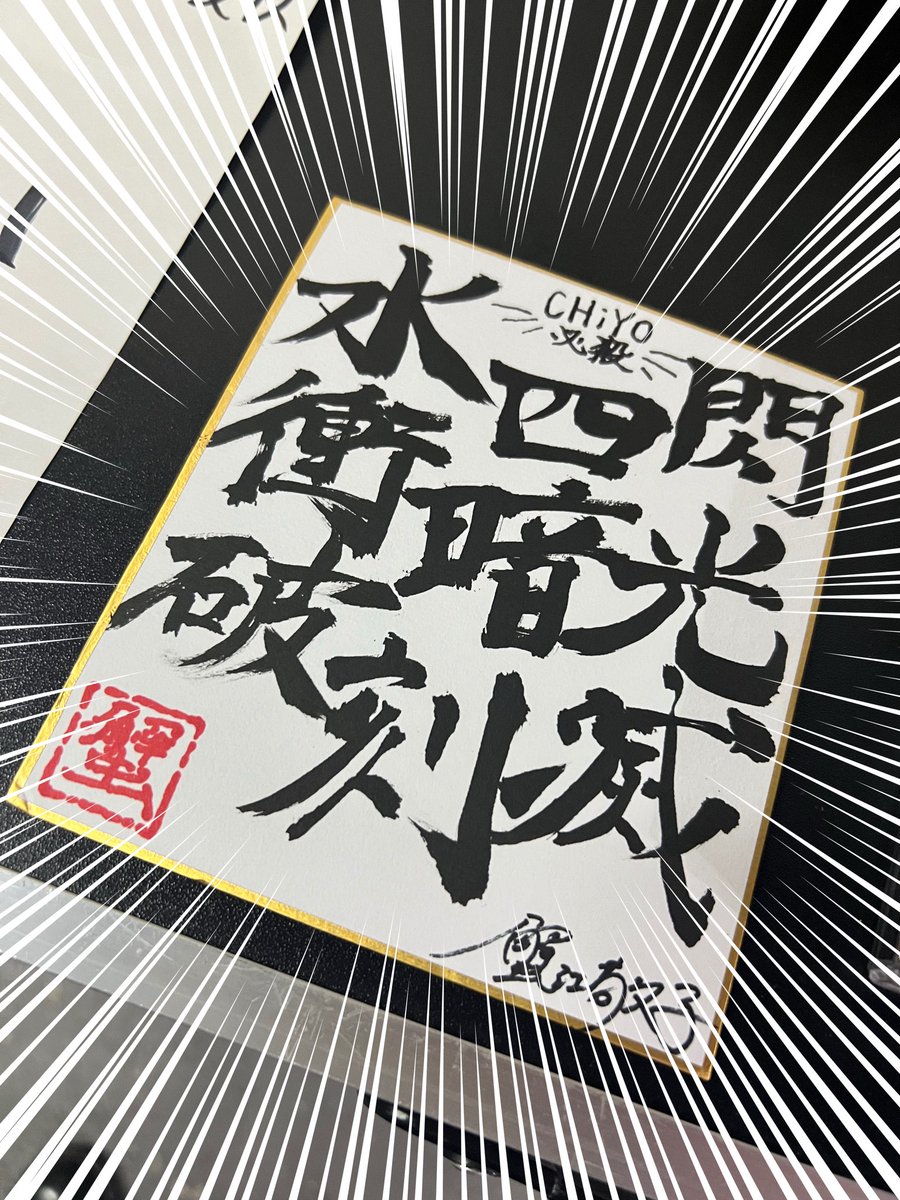 CHiYO_10/12ルイーズ生誕 (@chiyo_sakumi) / Posts / X