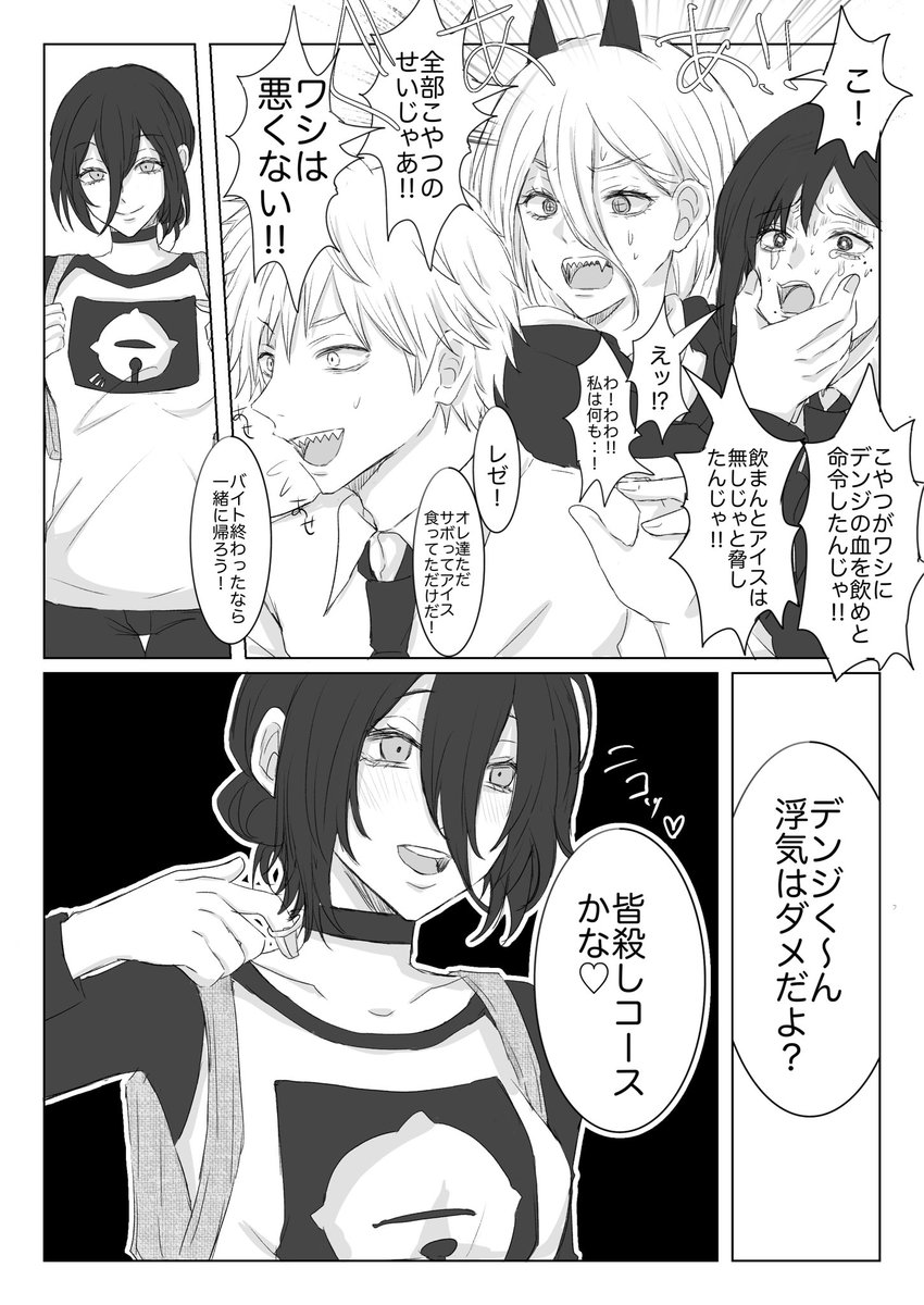 束縛系嫉妬彼女(デンレゼ)