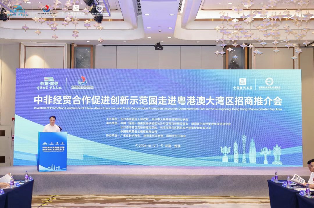 🚀On Oct 17, the China-Africa Economic and Trade Cooperation Promotion Innovation Demonstration Park concluded its roadshow in Guangdong-Hong Kong-Macao Greater Bay Area（GBA). Over 50 company representatives explored Yuhua's unique edge in China-Africa trade, from pioneering