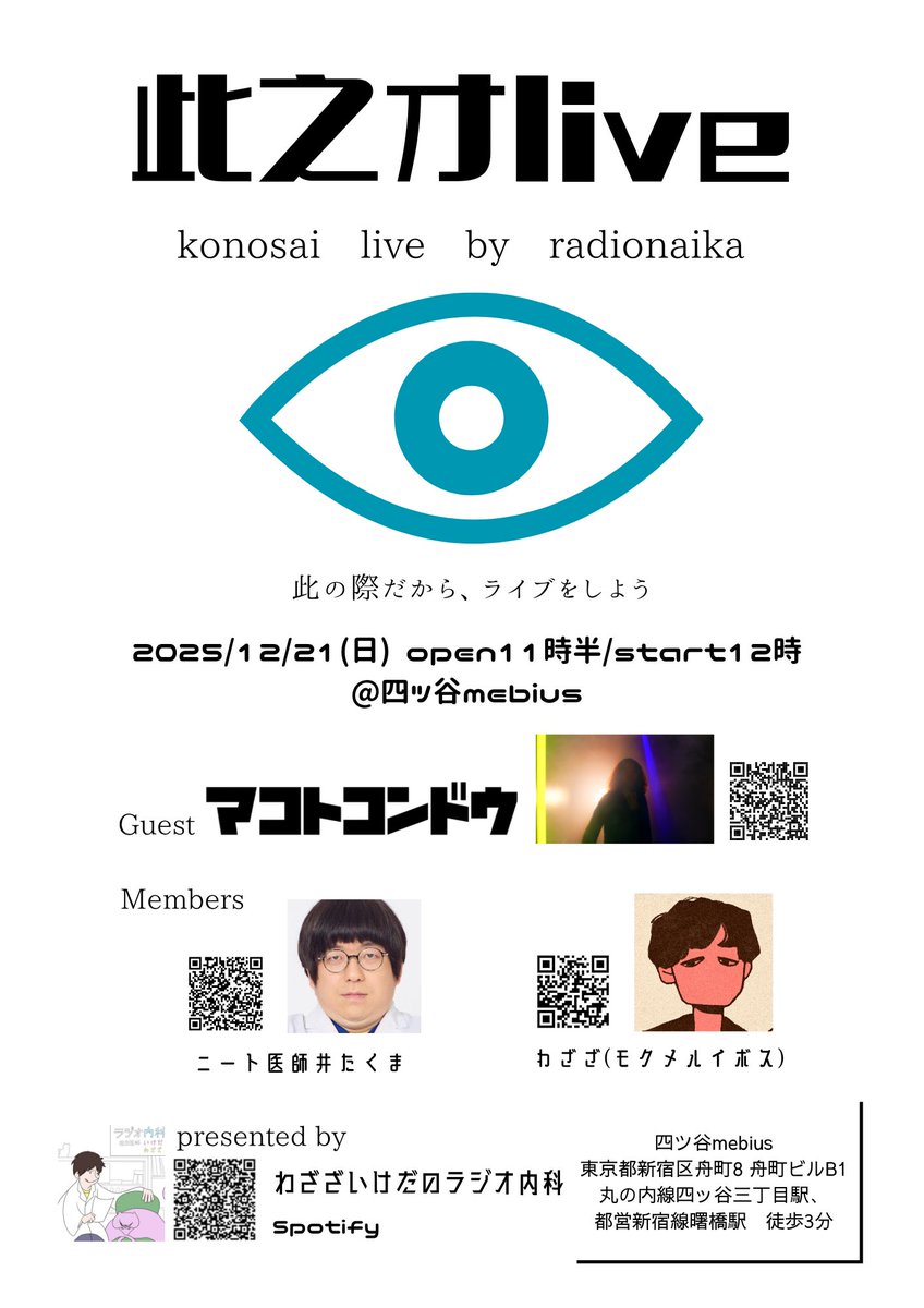 わざざいけだのラジオ内科 tweet media