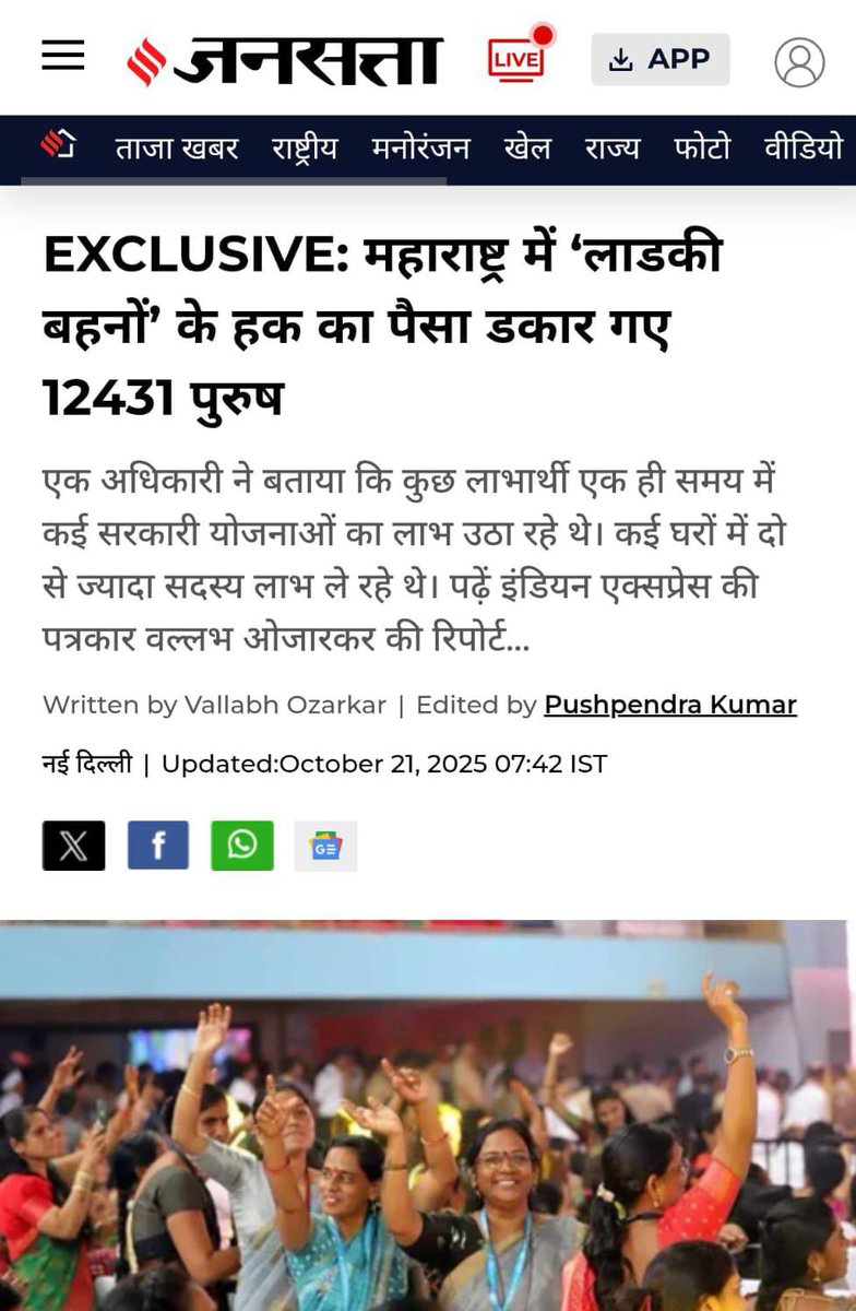srinivasiyc's tweet image. महाराष्ट्र में चुनाव से पहले पैसे देकर वोट लेने की स्कीम निकाली गई- 'लाडकी बहिन योजना'
BJP ने चुनाव में पैसा बांटकर वोट लेने के लिए 👇🏼
• महिलाओं की इस स्कीम में 12,431 पुरुषों को जोड़ दिया और उन्हें पैसे बांटे
• वहीं करीब 77,980 अपात्र महिलाओं को भी इस स्कीम में शामिल कर…