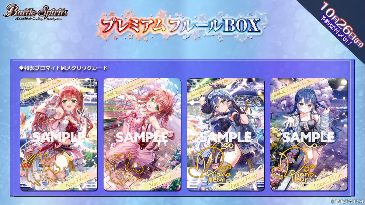 ◤〆切間近⏳◢ 10/26(日)23時まで！ 『プレミアムフルールBOX』が