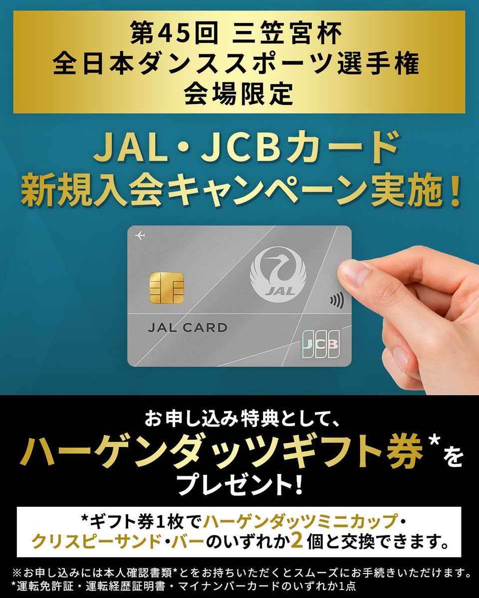 オフィシャルパートナー JALのブースが 第45回 三笠宮杯の会場に出ます