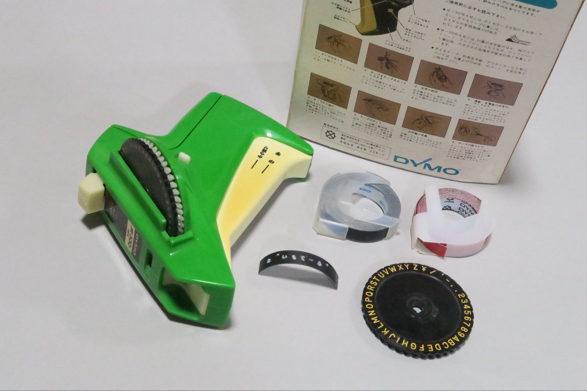 #急に懐かしいものを無言で投稿する見た人も良ければやりませんか
ダイモテープ